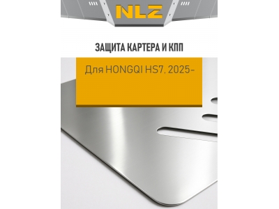 Защита картера и коробки передач для HONGQI HS7 (2025-н.в.) 2.0 AT бен. AT 4WD (алюминий, 3 мм) / Хонги